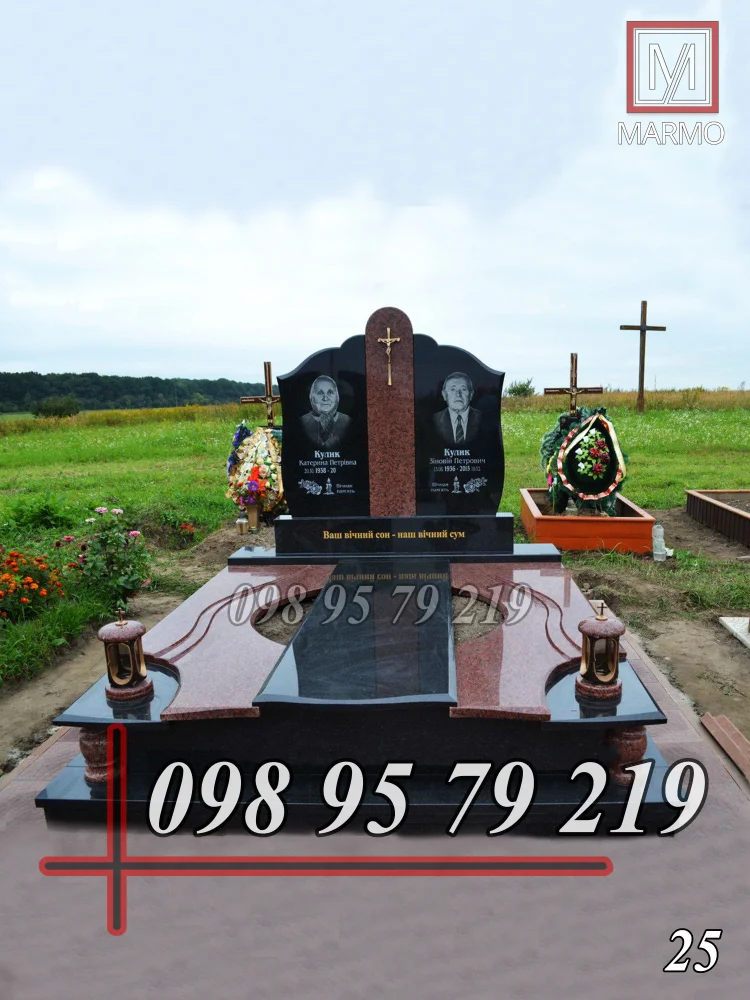 Подвійний №25